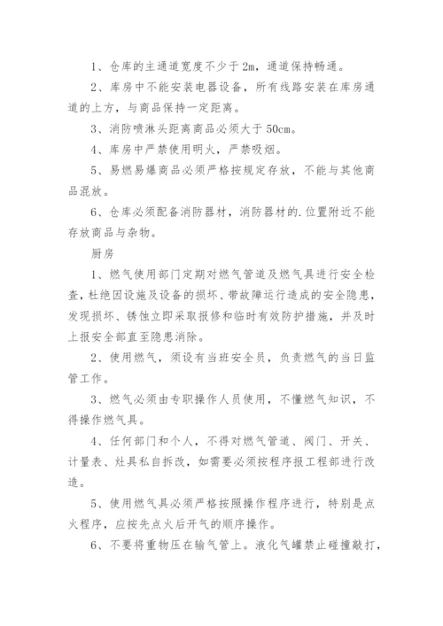酒店消防安全管理制度范本.docx
