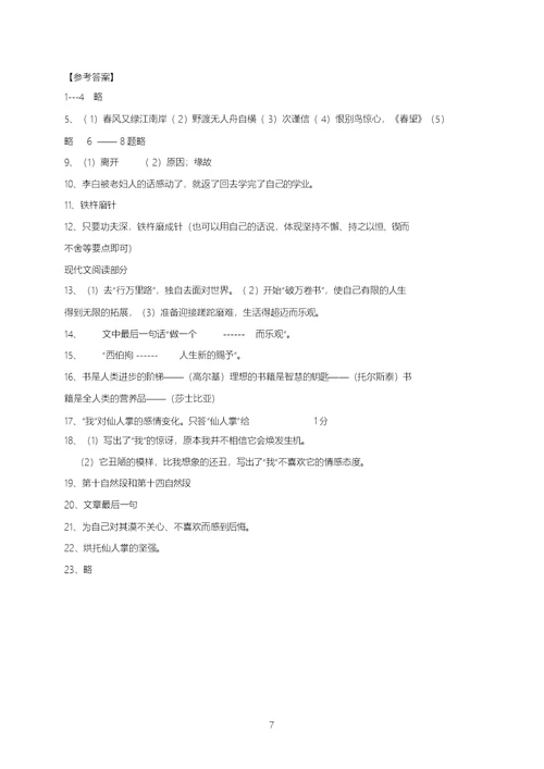 中学小升初分班考试语文试卷