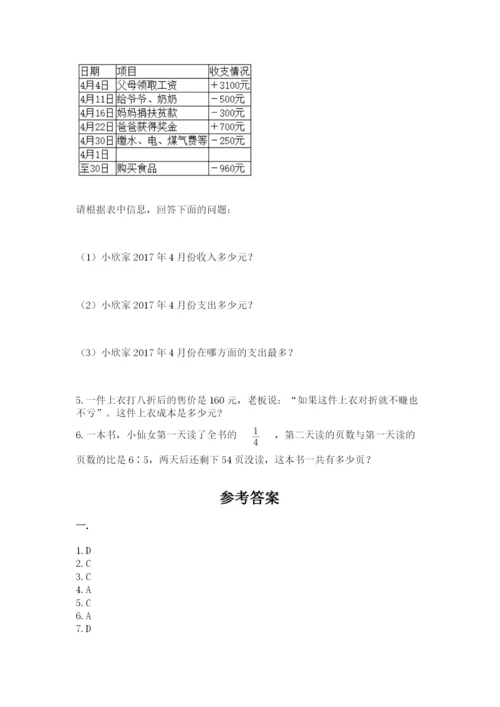苏教版数学小升初模拟试卷及完整答案【历年真题】.docx