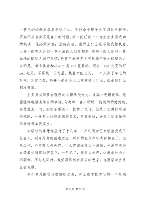 外贸社会实践报告范文精选5篇.docx