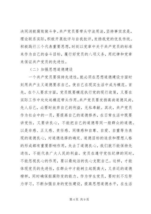 学习党的章程心得体会.docx