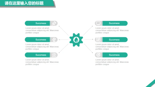 绿色扁平风通用PPT模板
