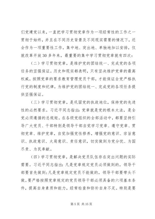 教育系统两学一做党课讲稿合集.docx