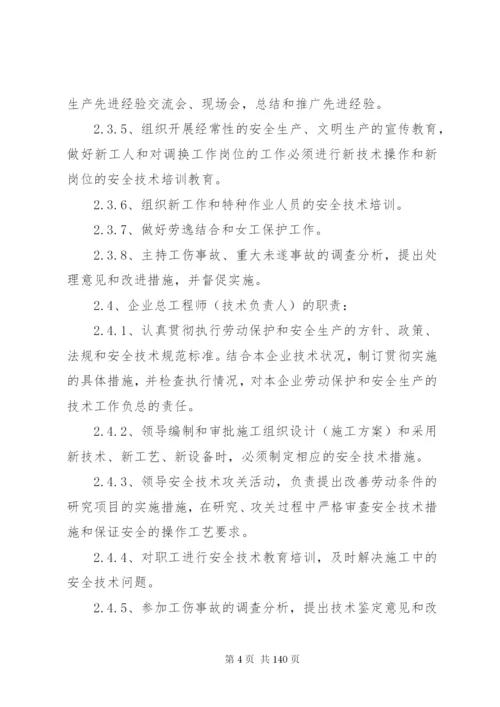 建筑企业安全生产规章制度.docx