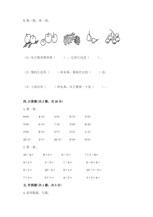 小学一年级上册数学期末测试卷及参考答案（轻巧夺冠）.docx