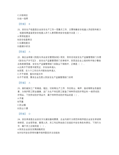 2022年全省中级注册安全工程师之安全生产管理通关题型题库精品加答案.docx
