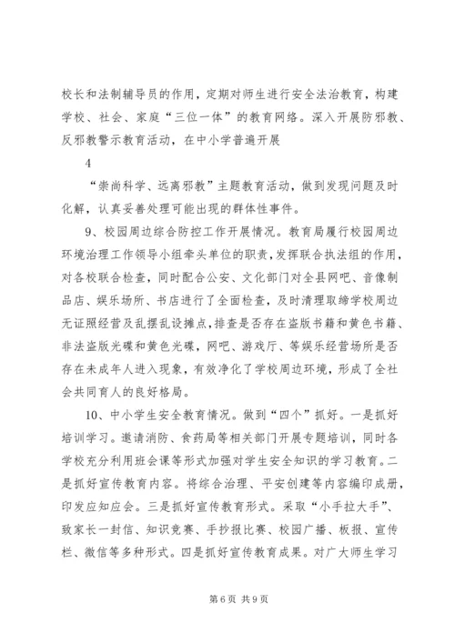 学校安全风险防控专项督查工作情况汇报.docx