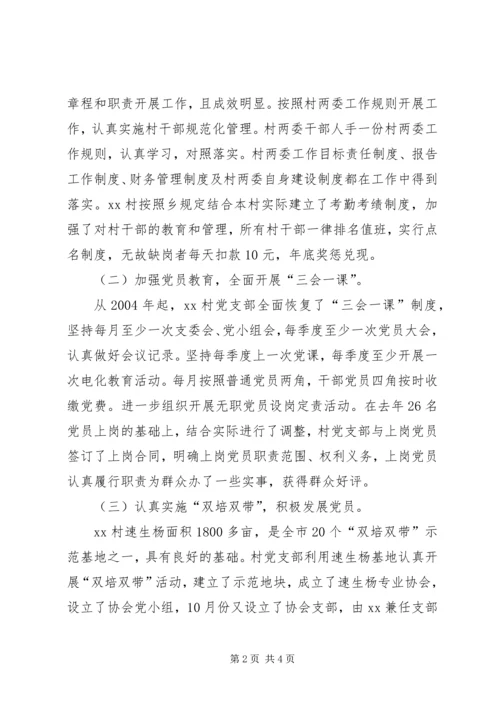 加强村级组织建设.docx