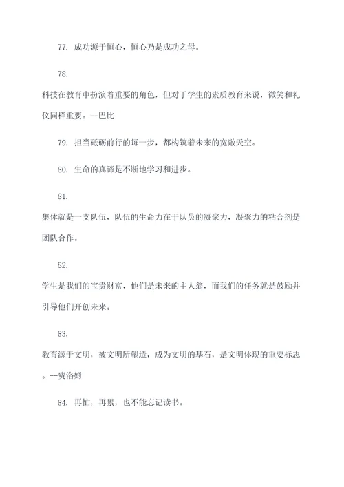 与课程有关的教育名言名句