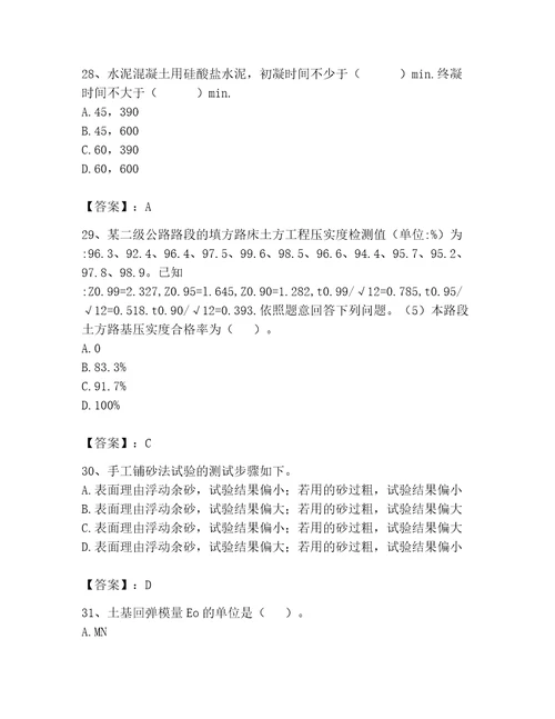 2023年试验检测师之道路工程题库及参考答案（基础题）