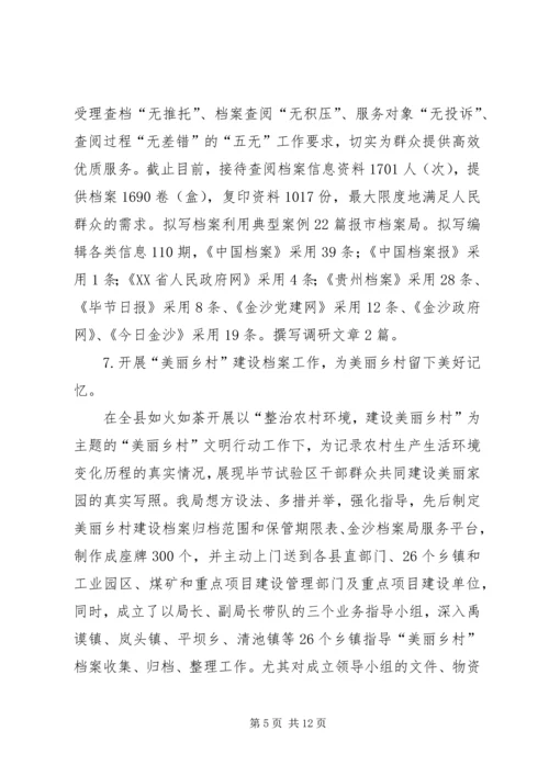 县档案局工作报告 (5).docx