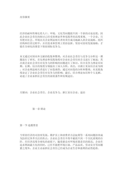 【精编】企业社会责任硕士研究生论文范文.docx