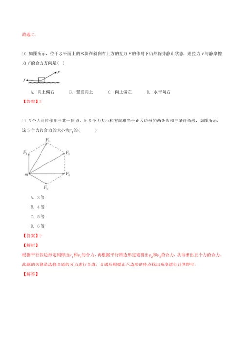 2021高一物理寒假作业同步练习题力的合成与分解含解析20210222183.docx