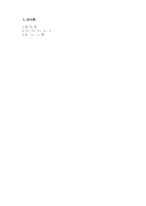 教科版一年级上册科学期末测试卷附答案ab卷.docx