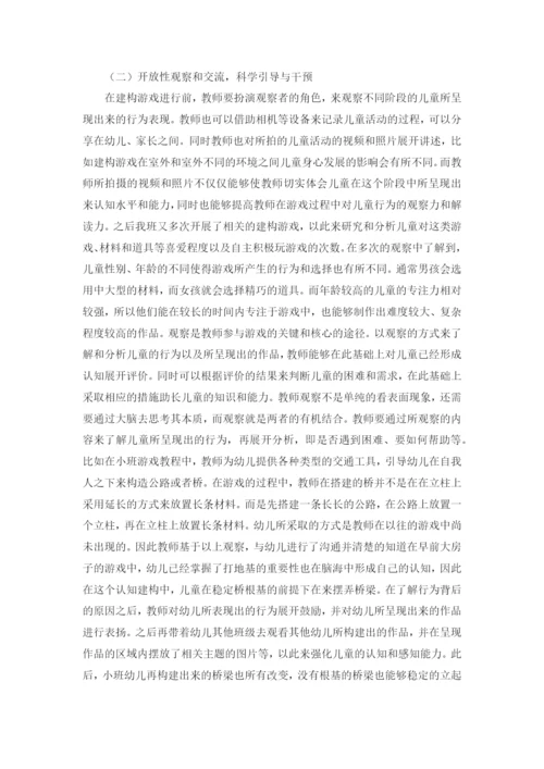 徐亚妮建构游戏论文公开课教案教学设计课件案例试卷.docx