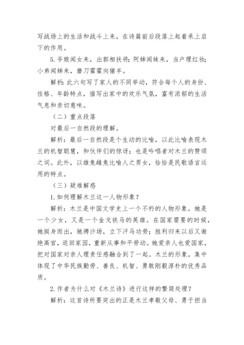 木兰诗中的文言知识点总结.docx