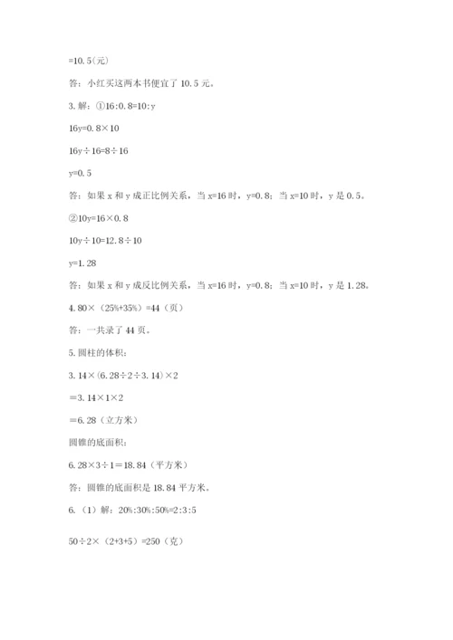 西师大版数学小升初模拟试卷附完整答案（典优）.docx