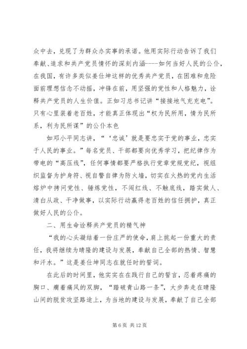 学习姜仕坤先进事迹心得体会：姜仕坤的先进事迹让不作为干部深思.docx