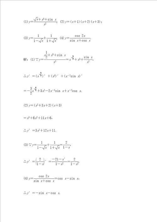 高三数学一轮复习知识点归纳与总结变化率与导数导数的计算