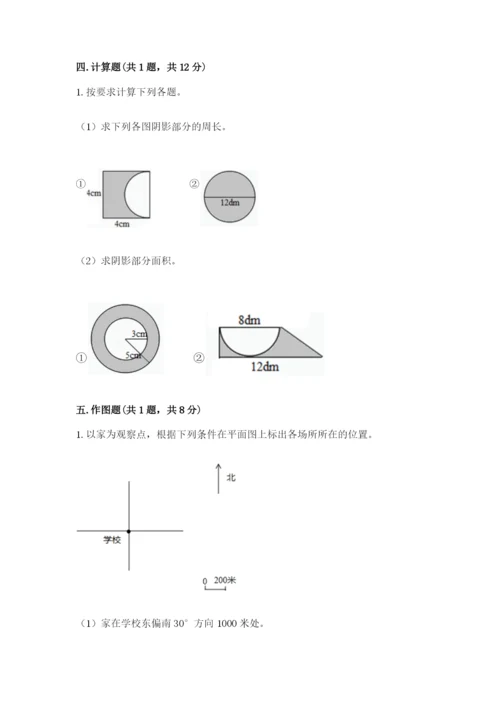 小学数学六年级上册期末考试试卷附答案【完整版】.docx