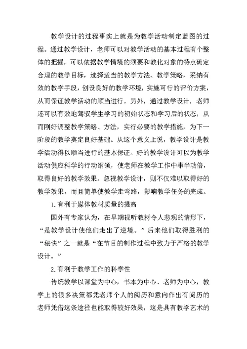 教师授课心得感悟范文五篇