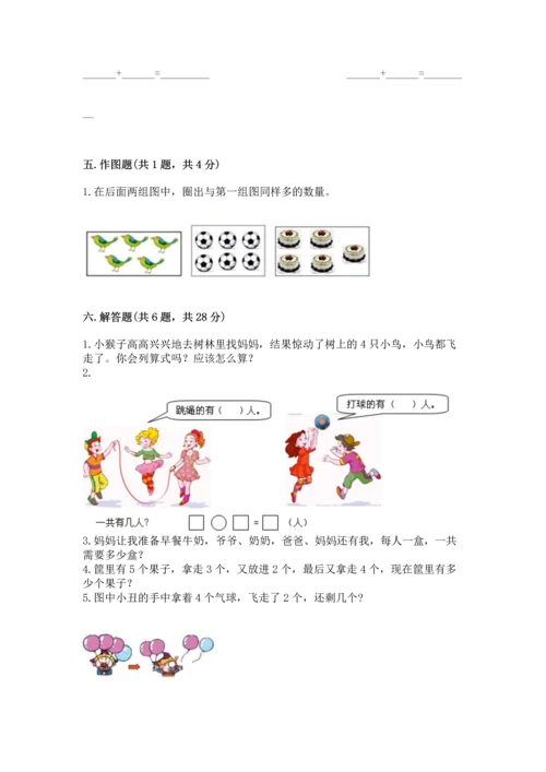人教版一年级上册数学期中测试卷带答案（研优卷）.docx