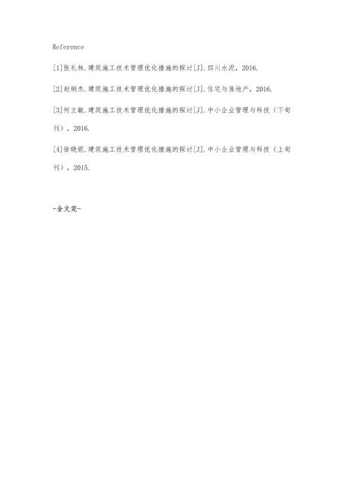 建筑施工技术的管理优化措施探讨高彦青.docx