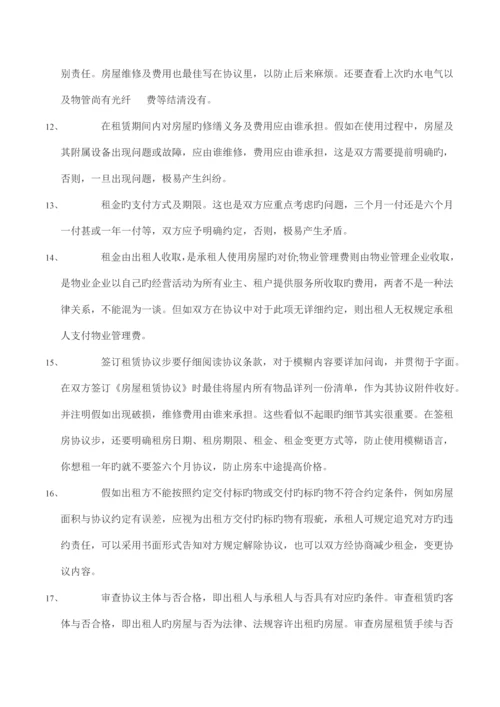 签订房屋租赁合同的十大注意事项.docx