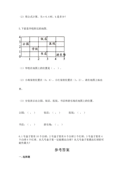 人教版数学五年级上册期末考试试卷（能力提升）.docx