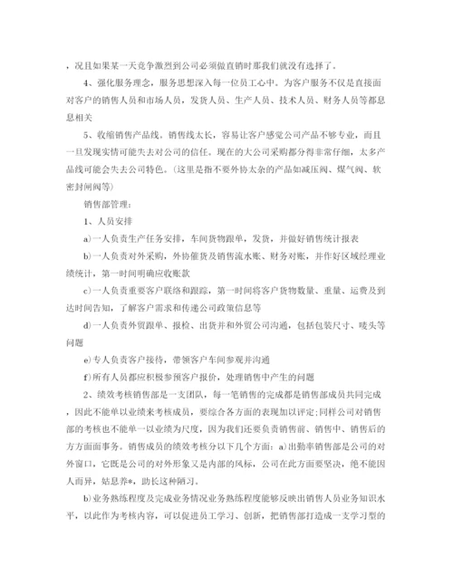 精编之公司总经理工作计划书.docx