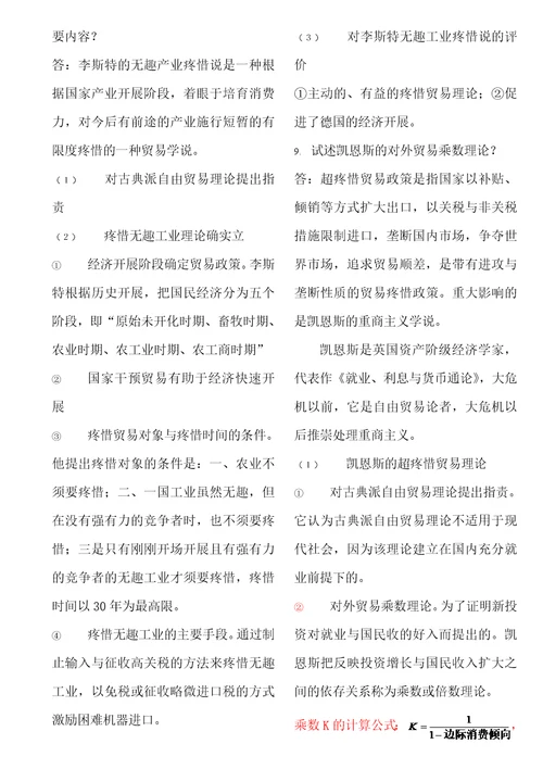 薛荣久版国际贸易课后习题答案