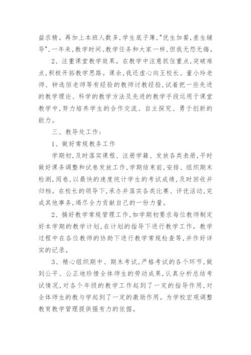 教务主任工作总结5篇.docx