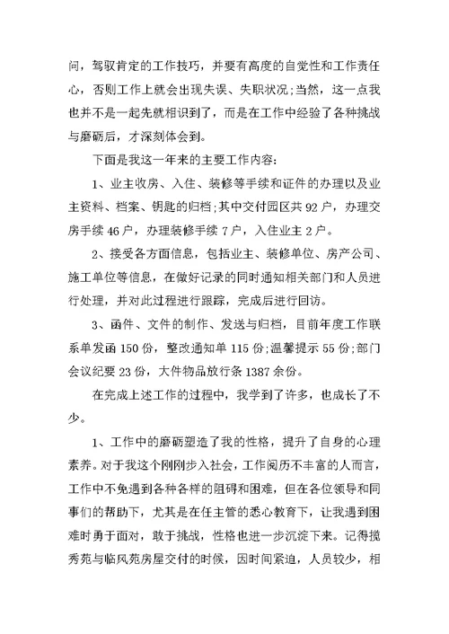 物业公司客服部年终总结报告