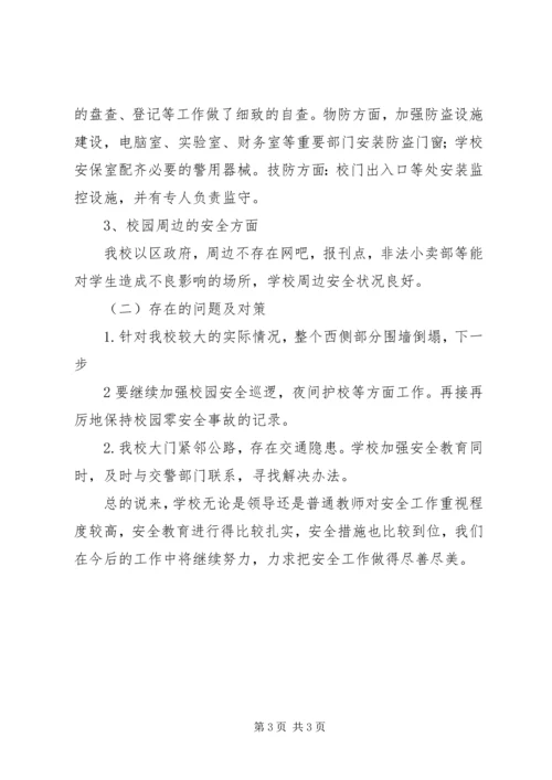 学校园及周边安全排查报告 (4).docx