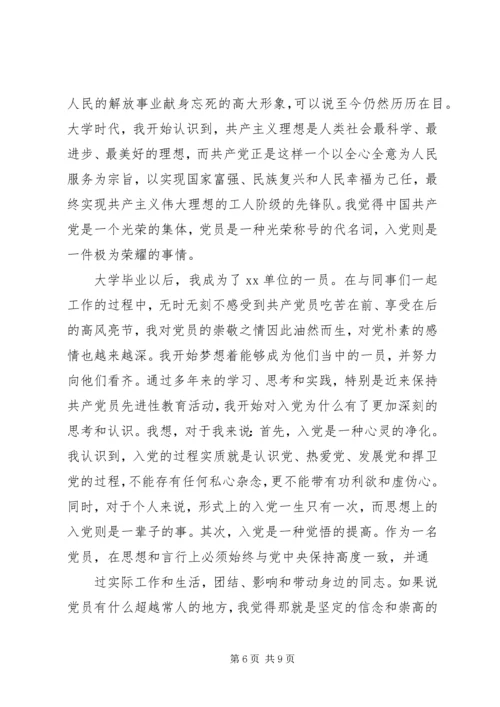 对党的认识思想汇报范文.docx