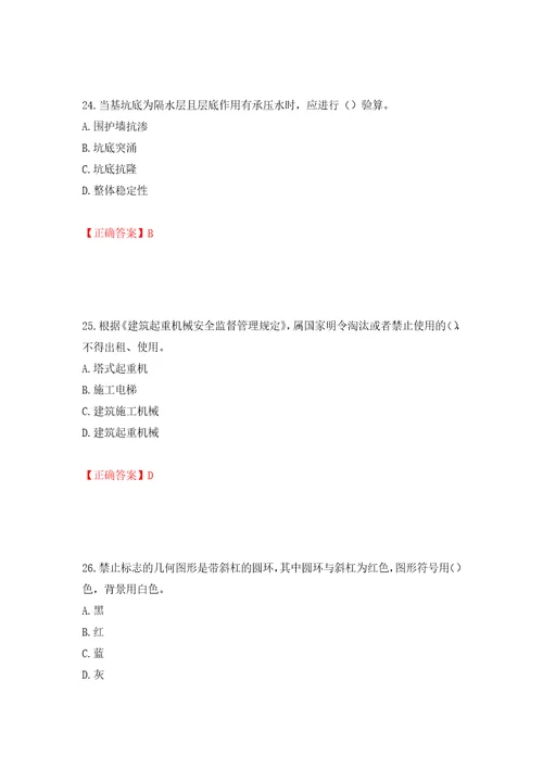 2022年广东省安全员B证建筑施工企业项目负责人安全生产考试试题第二批参考题库模拟训练卷含答案第58卷