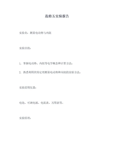 选修五实验报告