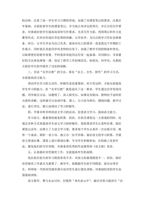 语文教学总结通用15篇.docx