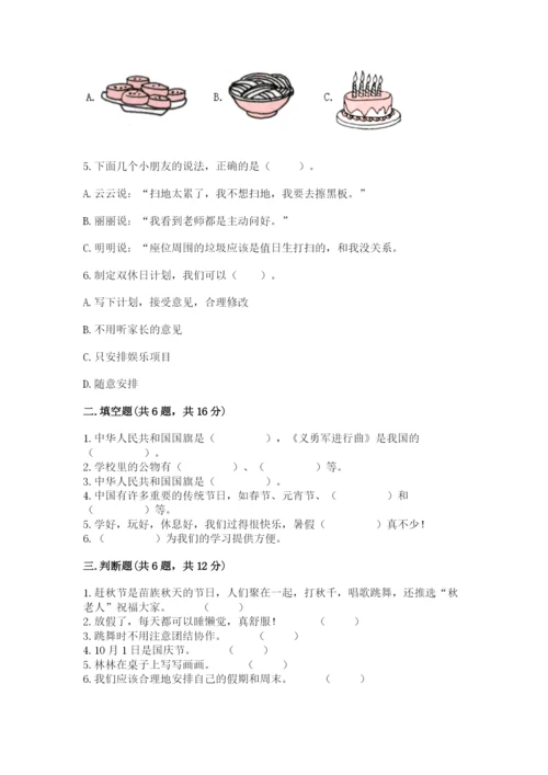 部编版二年级上册道德与法治期中测试卷精品（达标题）.docx