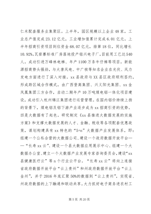 县委副书记XX年半年经济工作会议讲话稿.docx