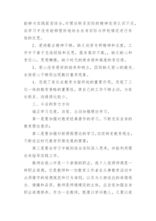 教师师德表现自我评价_27.docx