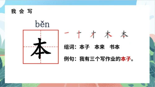 识字8《小书包》（教学课件）-