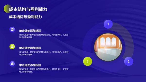 通用行业商业计划书PPT模板