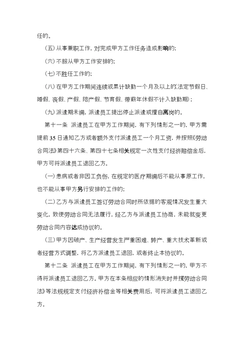 必备劳务合同范文合集6篇