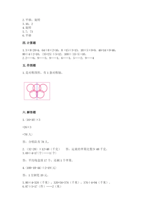 苏教版三年级上册数学期末测试卷【研优卷】.docx