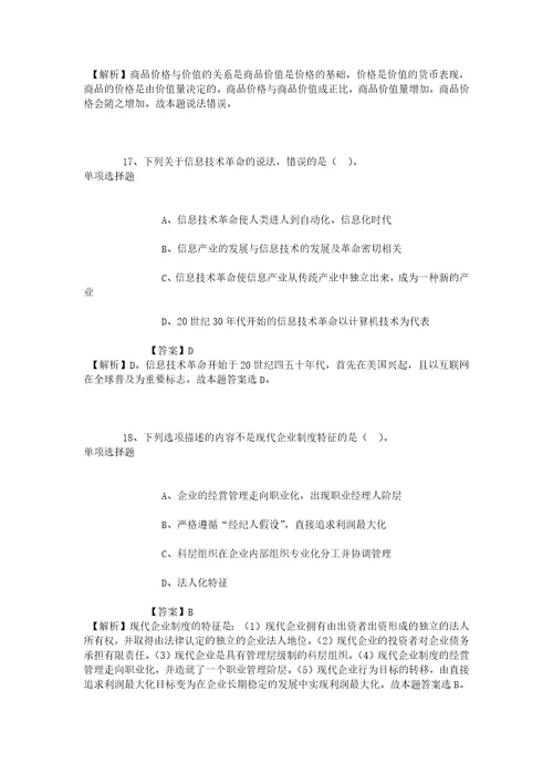 2019年山东交运集团公司招聘模拟试题及答案解析1