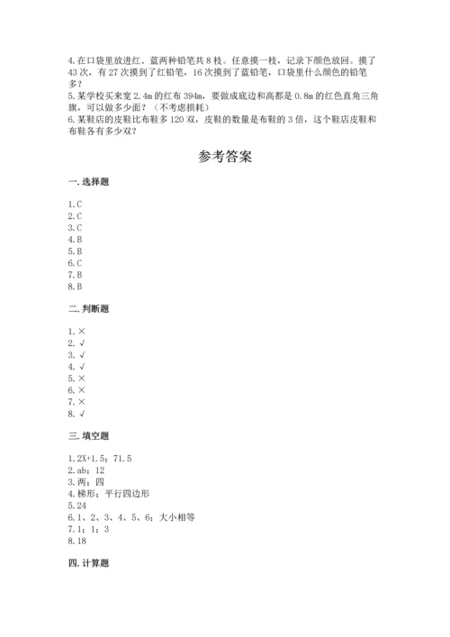人教版五年级上册数学期末测试卷及完整答案【精品】.docx