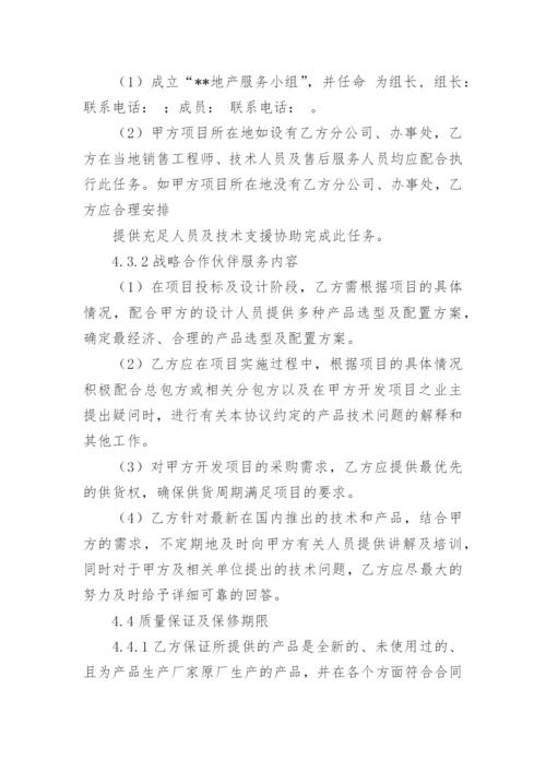 []战略合作框架协议_1.docx