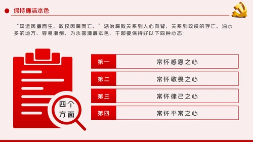 坚定理想信念做新时代合格党员党课PPT