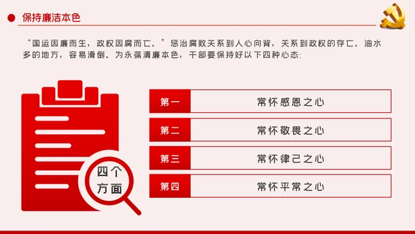 坚定理想信念做新时代合格党员党课PPT